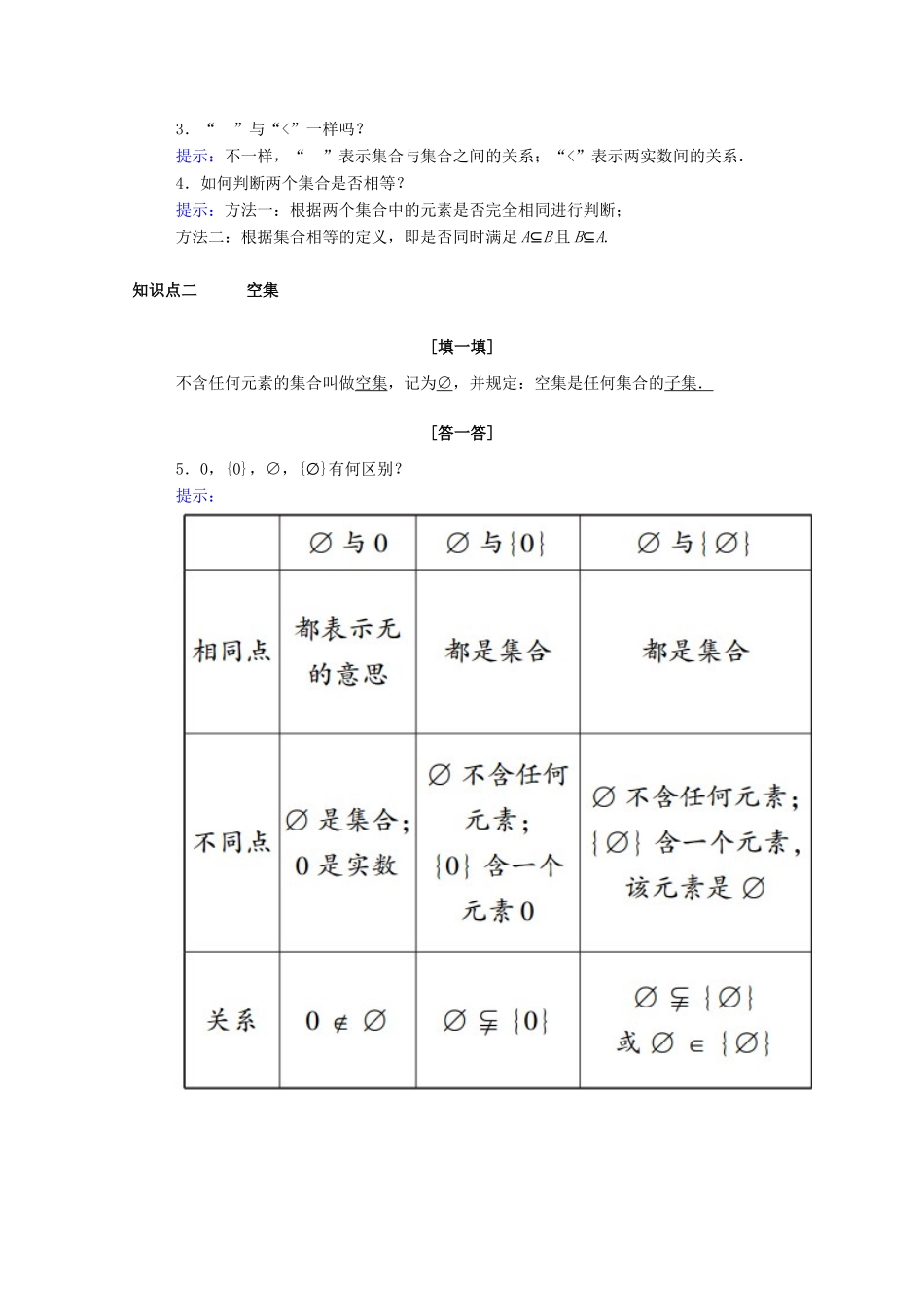 高中数学 第一章 集合与常用逻辑用语 1.2 集合间的基本关系学案（含解析）新人教A版必修第一册-新人教A版高一第一册数学学案_第2页