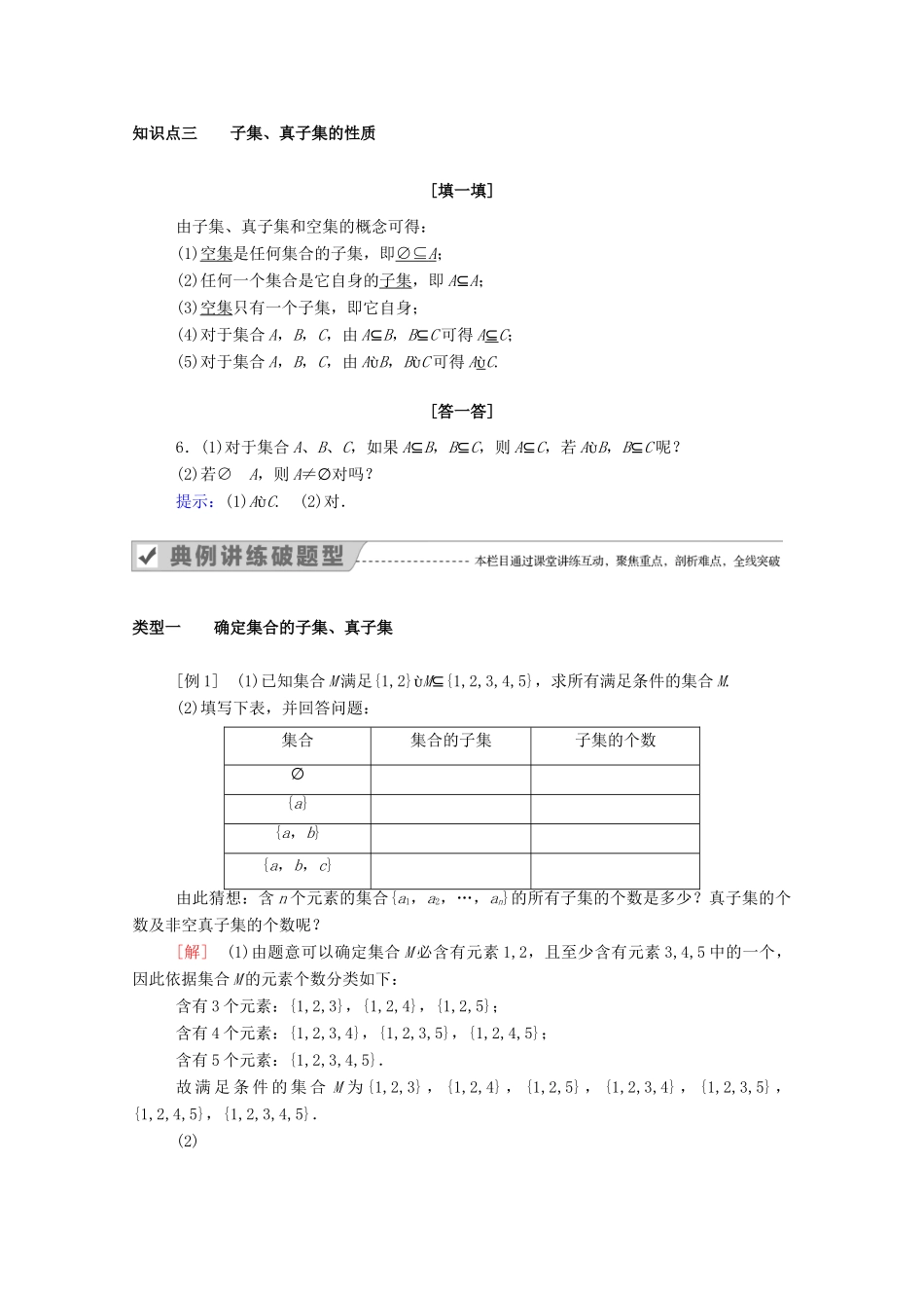 高中数学 第一章 集合与常用逻辑用语 1.2 集合间的基本关系学案（含解析）新人教A版必修第一册-新人教A版高一第一册数学学案_第3页