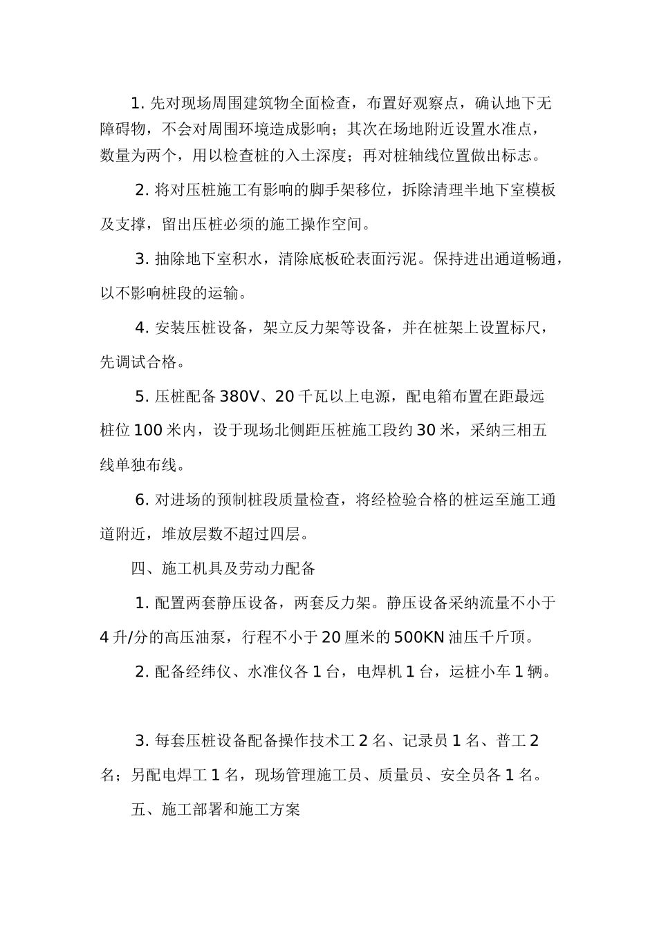 浅谈锚杆静压桩加固地基实践应用_第2页