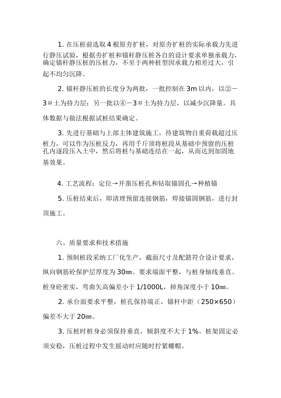 浅谈锚杆静压桩加固地基实践应用_第3页