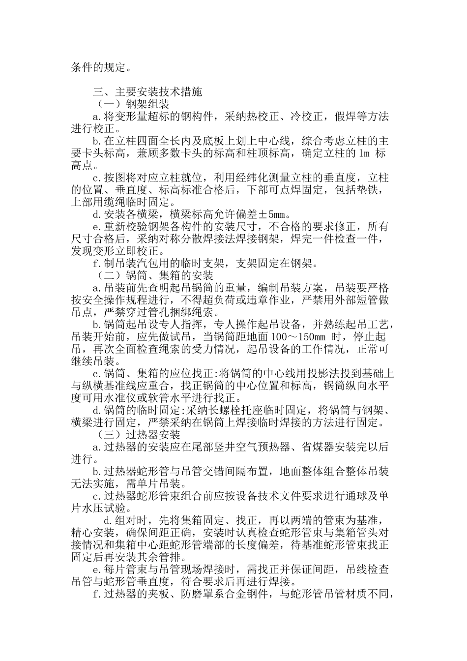 浅谈锅炉安装的技术措施_第3页