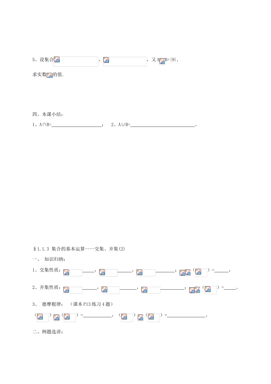 高中数学 第一章 集合与函数概念 1.1.3 集合的基本运算学案 新人教A版必修1-新人教A版高一必修1数学学案_第2页
