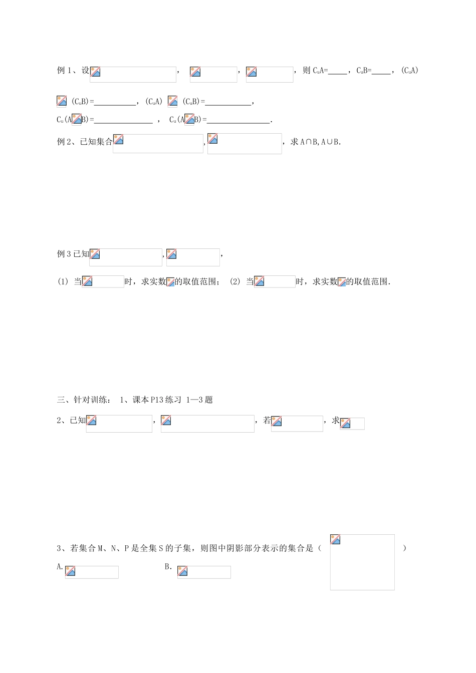 高中数学 第一章 集合与函数概念 1.1.3 集合的基本运算学案 新人教A版必修1-新人教A版高一必修1数学学案_第3页