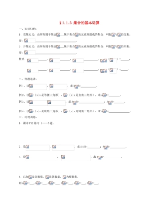 高中数学 第一章 集合与函数概念 1.1.3 集合的基本运算学案 新人教A版必修1-新人教A版高一必修1数学学案