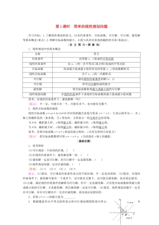 高中数学 第三章 不等式 3.3 二元一次不等式（组）与简单的线性规划问题 3.3.2 第1课时 简单的线性规划问题学案 新人教A版必修5-新人教A版高一必修5数学学案