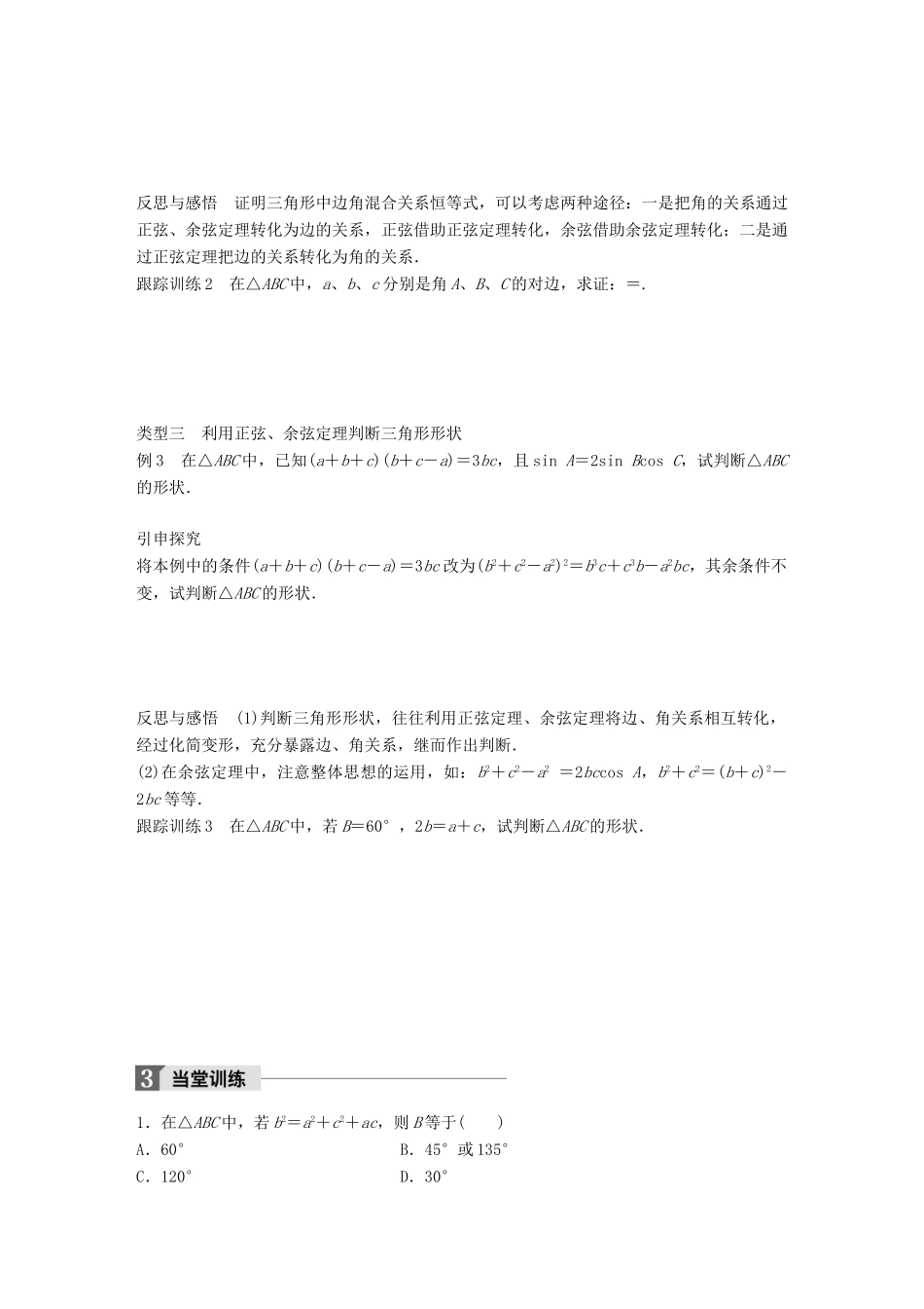 高中数学 第一章 解三角形 1.1.2 余弦定理（二）学案 新人教B版必修5-新人教B版高一必修5数学学案_第3页