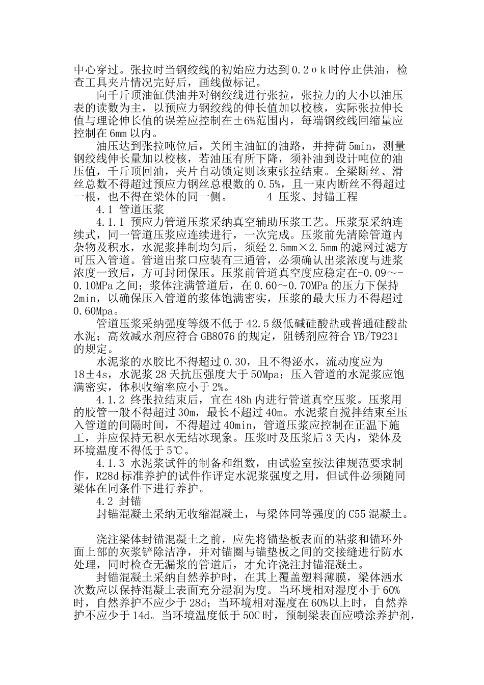 浅谈锦赤铁路32米t梁预制施工_第3页