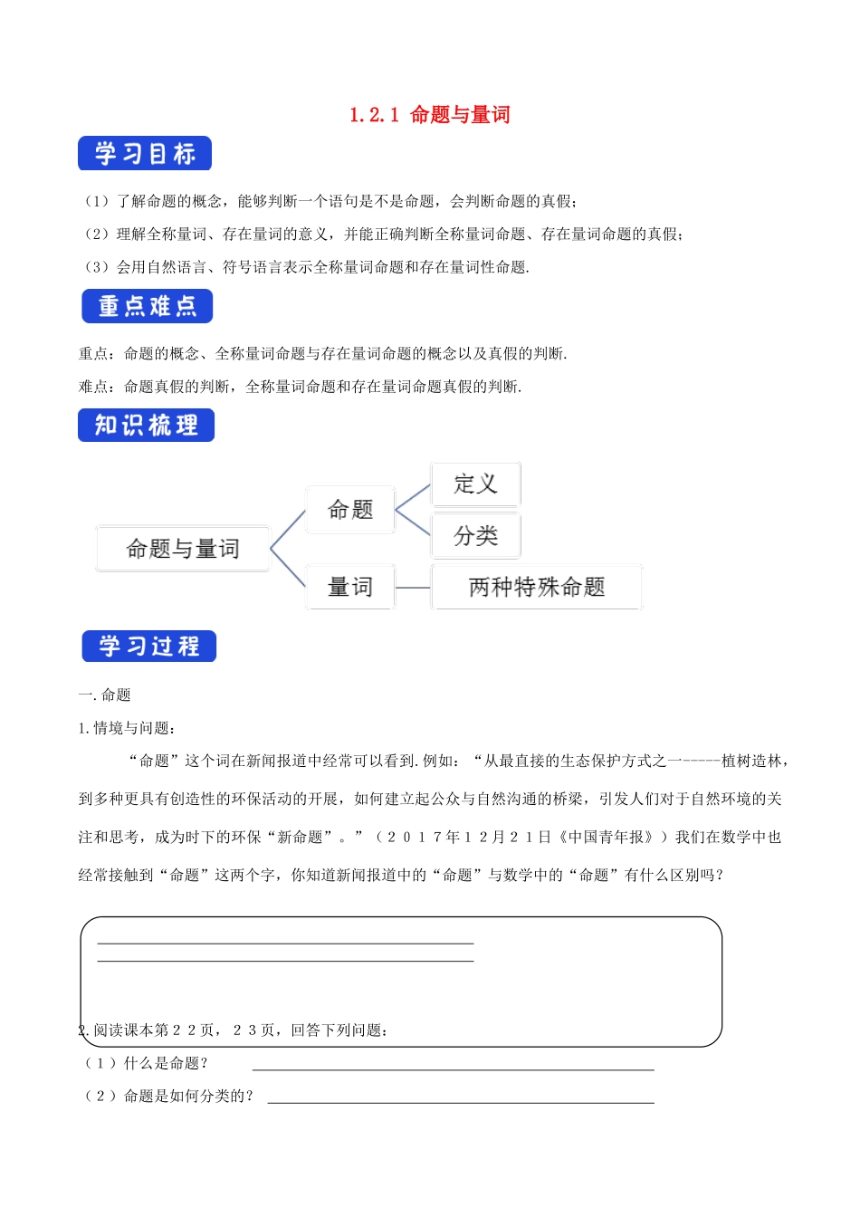 高中数学 第一章 集合与常用逻辑用语 1.2.1 命题与量词学案（1）新人教B版必修第一册-新人教B版高一第一册数学学案_第1页