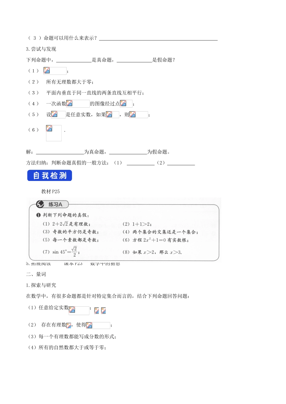 高中数学 第一章 集合与常用逻辑用语 1.2.1 命题与量词学案（1）新人教B版必修第一册-新人教B版高一第一册数学学案_第2页
