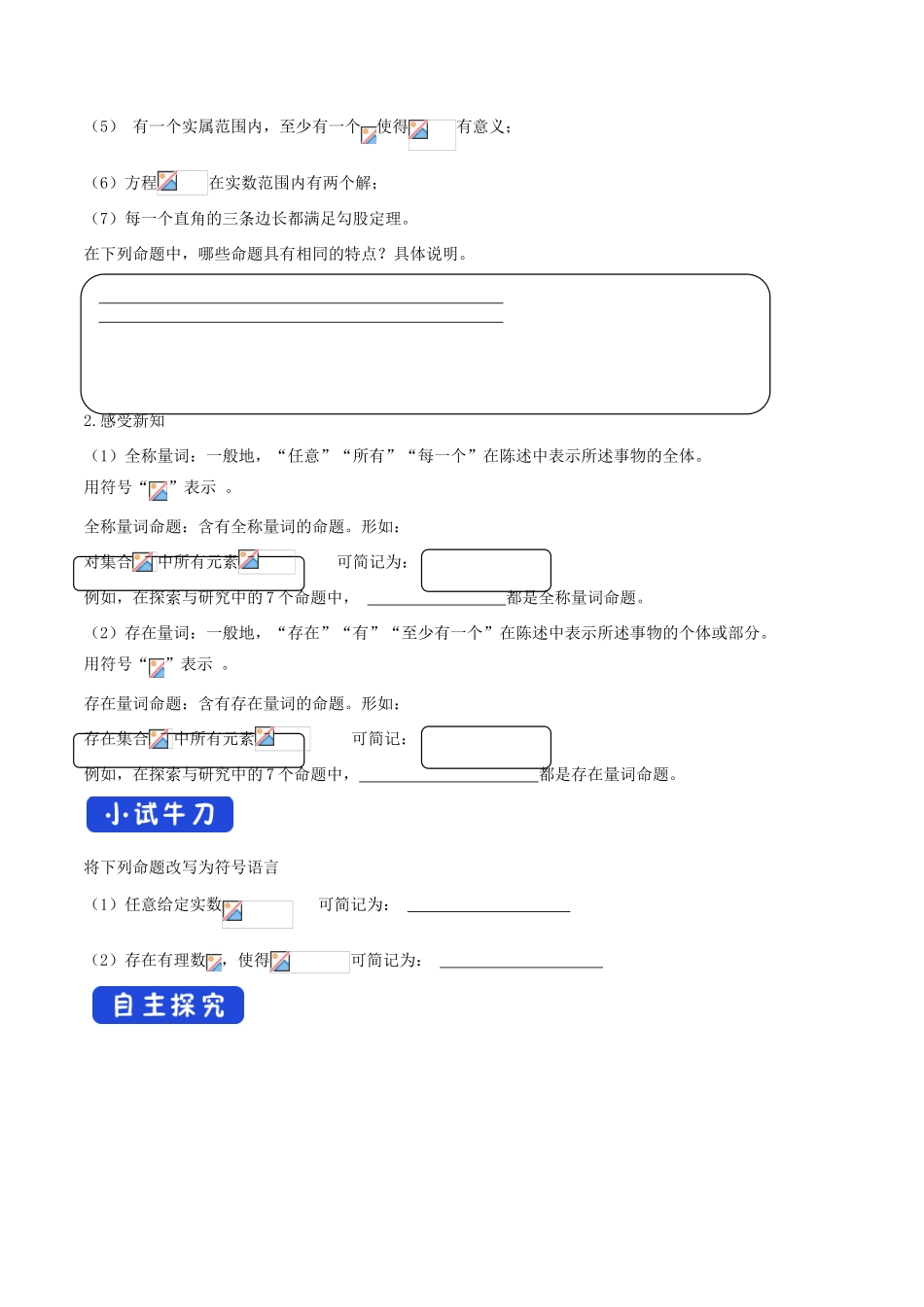 高中数学 第一章 集合与常用逻辑用语 1.2.1 命题与量词学案（1）新人教B版必修第一册-新人教B版高一第一册数学学案_第3页