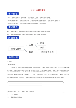 高中数学 第一章 集合与常用逻辑用语 1.2.1 命题与量词学案（1）新人教B版必修第一册-新人教B版高一第一册数学学案