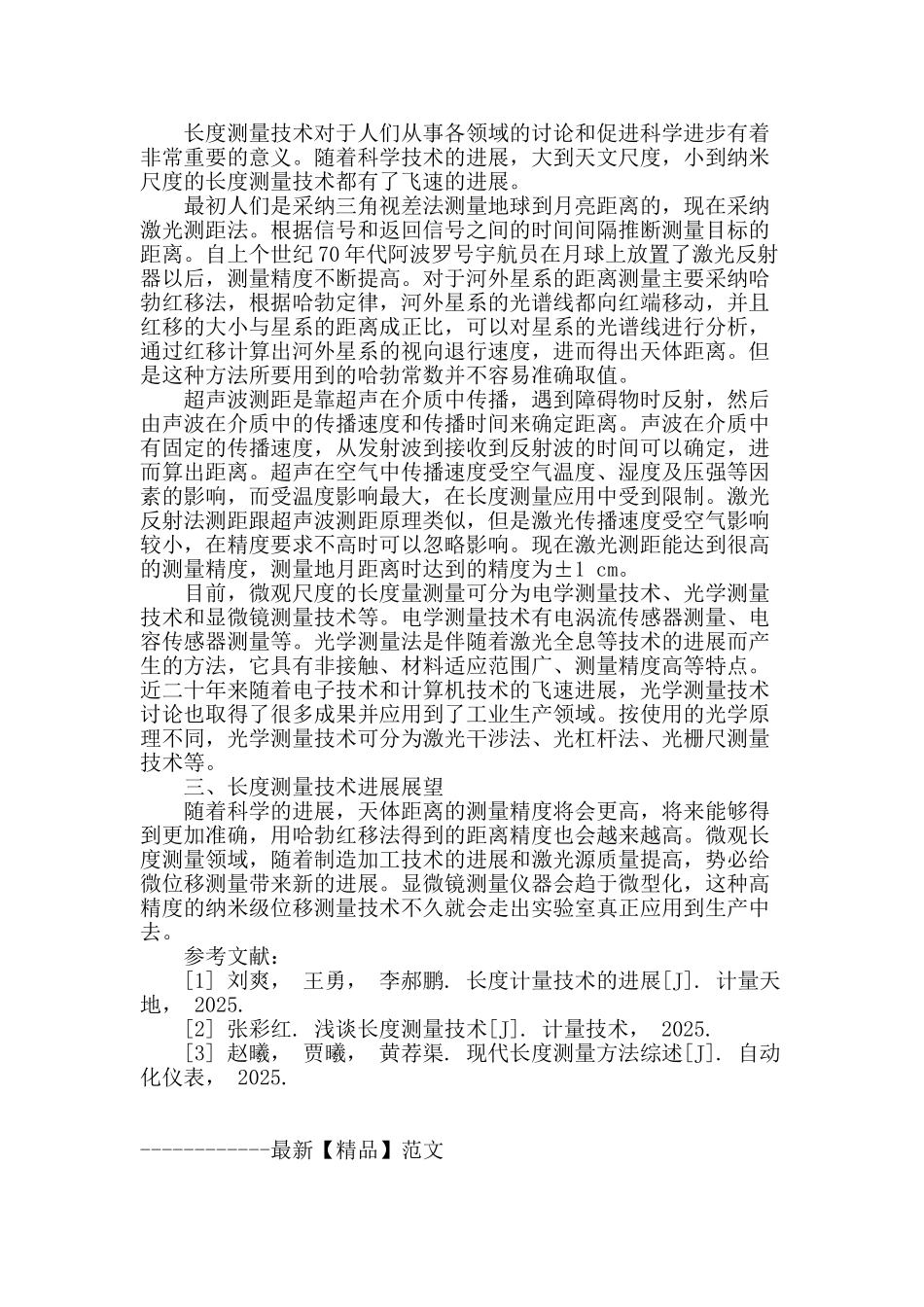 浅谈长度测量技术及其发展与展望_第2页