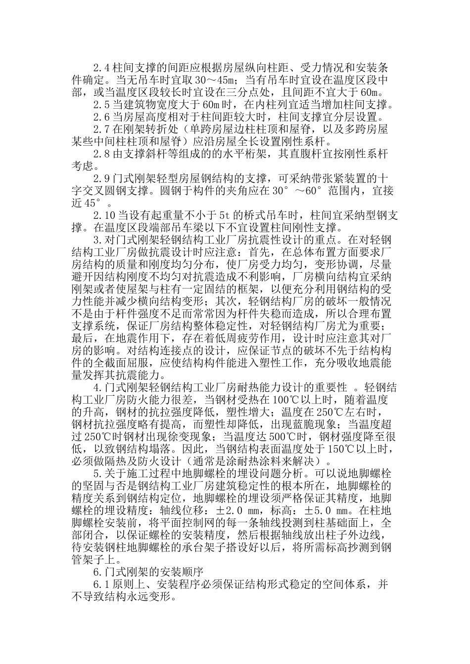 浅谈门式刚架轻钢结构工业厂房的设计与施工_第2页