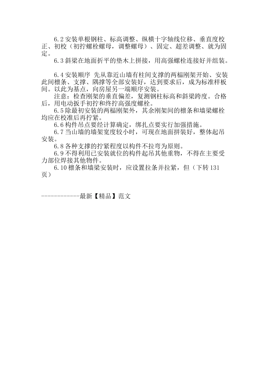浅谈门式刚架轻钢结构工业厂房的设计与施工_第3页