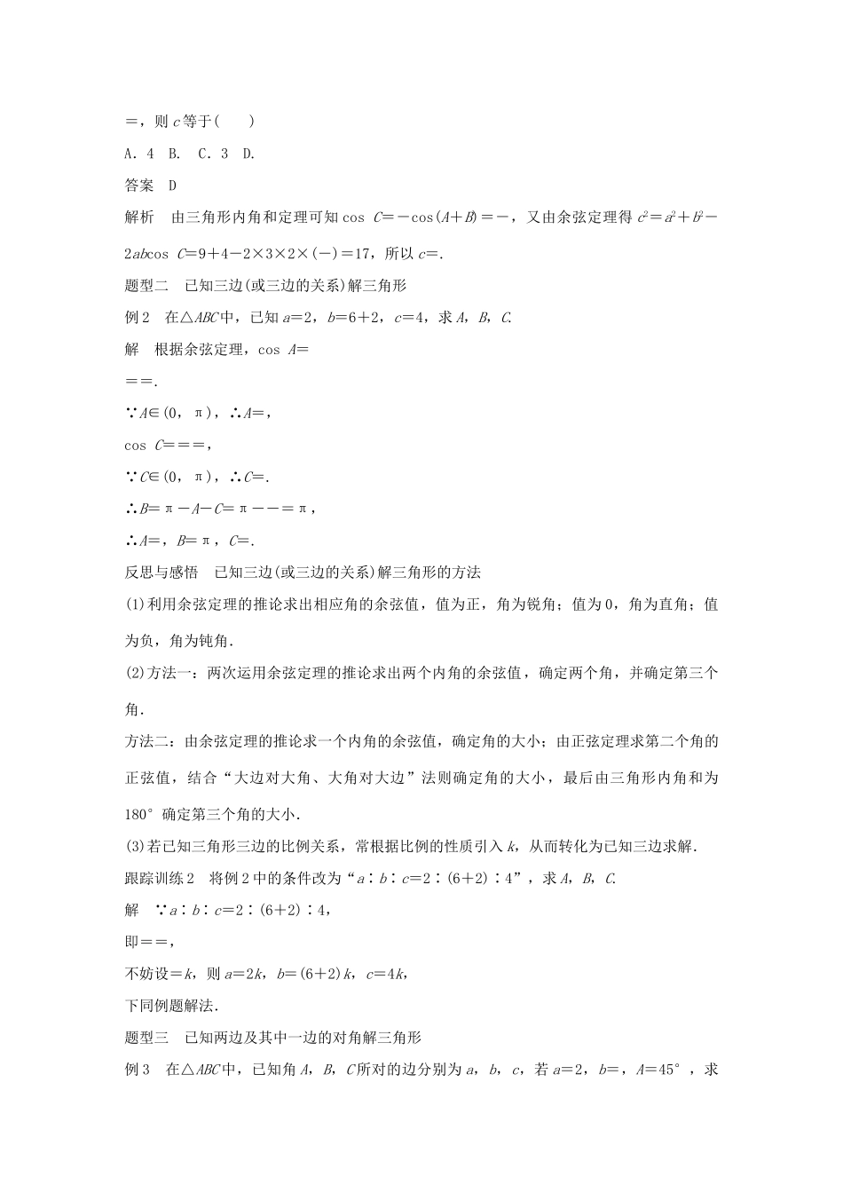 高中数学 第一章 解三角形 1.1.2 余弦定理（一）学案 新人教A版必修5-新人教A版高一必修5数学学案_第3页