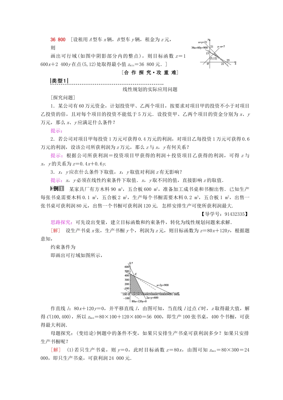 高中数学 第三章 不等式 3.3 二元一次不等式（组）与简单的线性规划问题 3.3.2 第2课时 线性规划的实际应用学案 新人教A版必修5-新人教A版高一必修5数学学案_第2页