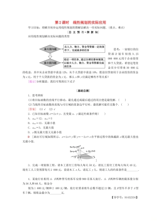 高中数学 第三章 不等式 3.3 二元一次不等式（组）与简单的线性规划问题 3.3.2 第2课时 线性规划的实际应用学案 新人教A版必修5-新人教A版高一必修5数学学案