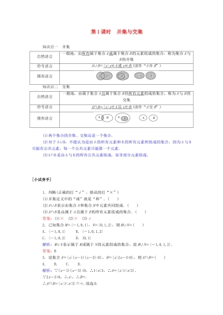 高中数学 第一章 集合与函数概念 1.1.3.1 并集与交集学案（含解析）新人教A版必修1-新人教A版高一必修1数学学案