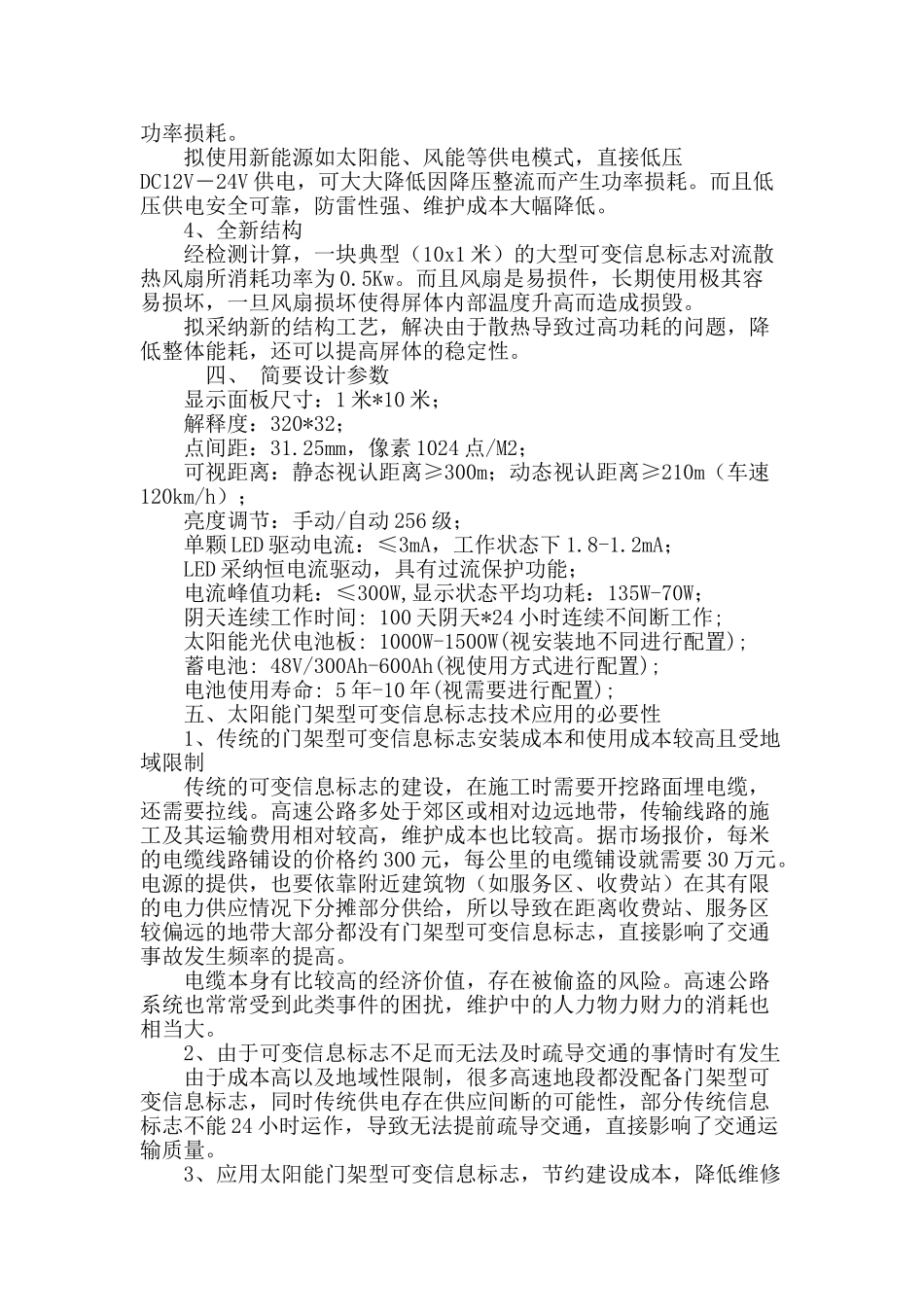 浅谈门架型太阳能可变信息标志技术的研究以及应用_第3页