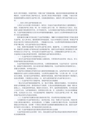 浅谈防洪工程的生态护坡
