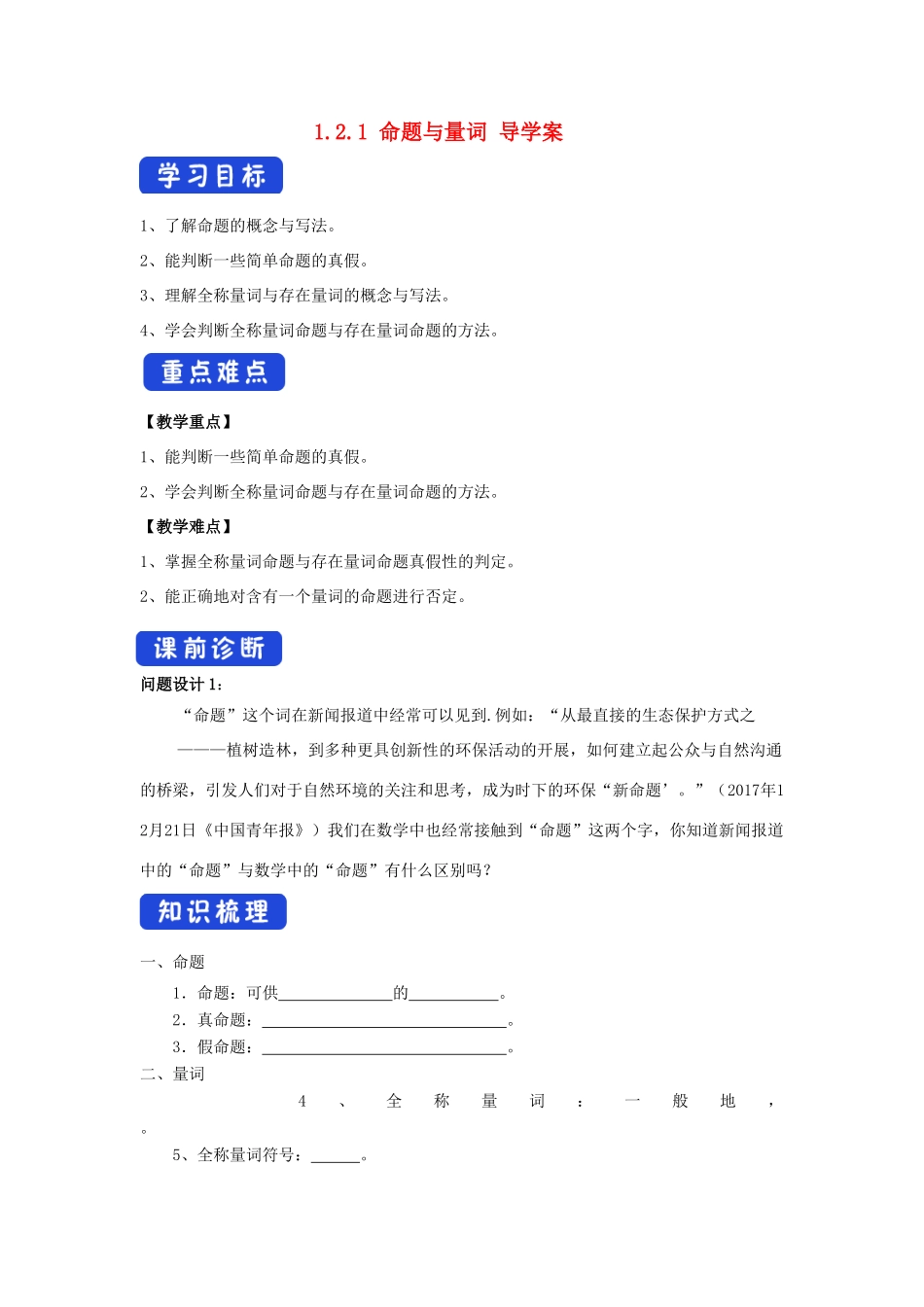 高中数学 第一章 集合与常用逻辑用语 1.2.1 命题与量词学案（2）新人教B版必修第一册-新人教B版高一第一册数学学案_第1页