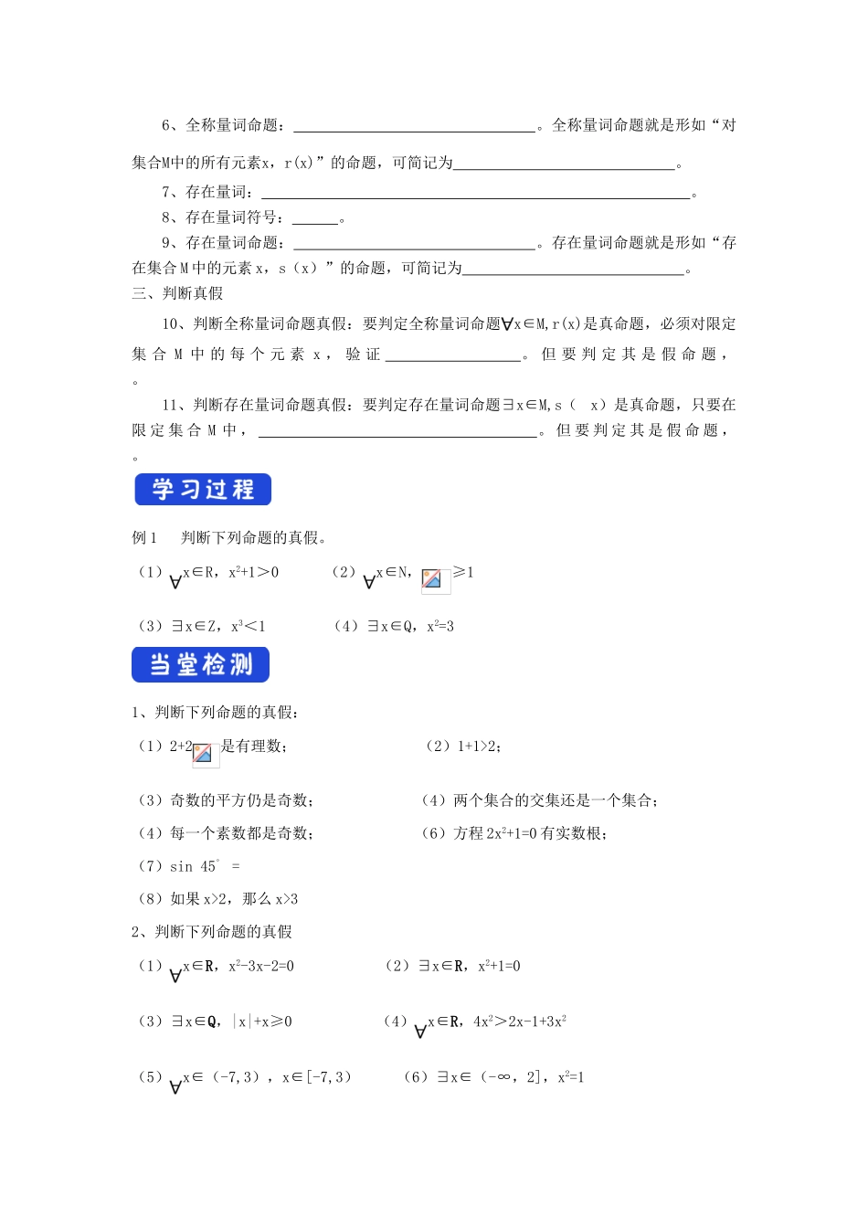 高中数学 第一章 集合与常用逻辑用语 1.2.1 命题与量词学案（2）新人教B版必修第一册-新人教B版高一第一册数学学案_第2页