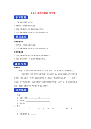高中数学 第一章 集合与常用逻辑用语 1.2.1 命题与量词学案（2）新人教B版必修第一册-新人教B版高一第一册数学学案