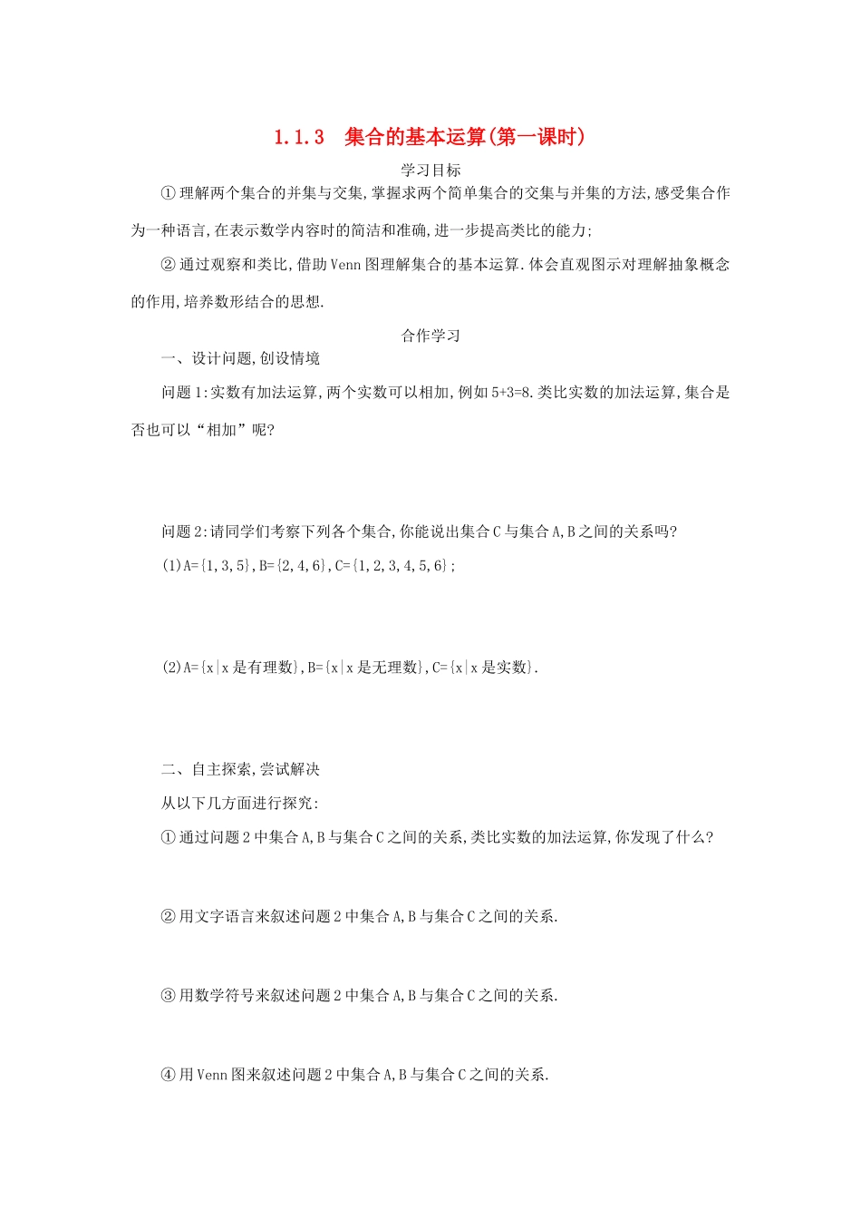 高中数学 第一章 集合与函数概念 1.1.3.1 集合的基本运算学案（含解析）新人教版必修1-新人教版高一必修1数学学案_第1页