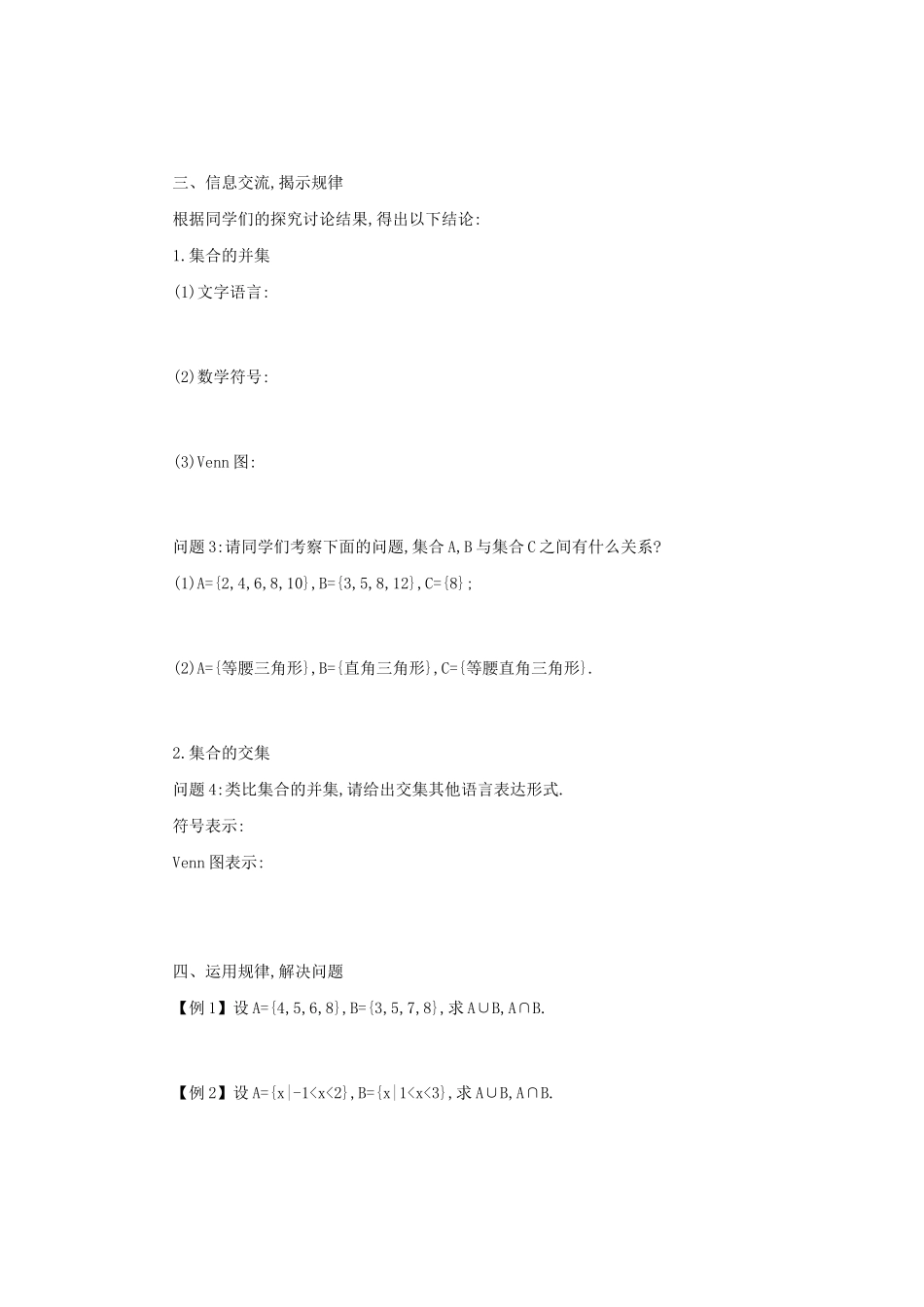 高中数学 第一章 集合与函数概念 1.1.3.1 集合的基本运算学案（含解析）新人教版必修1-新人教版高一必修1数学学案_第2页