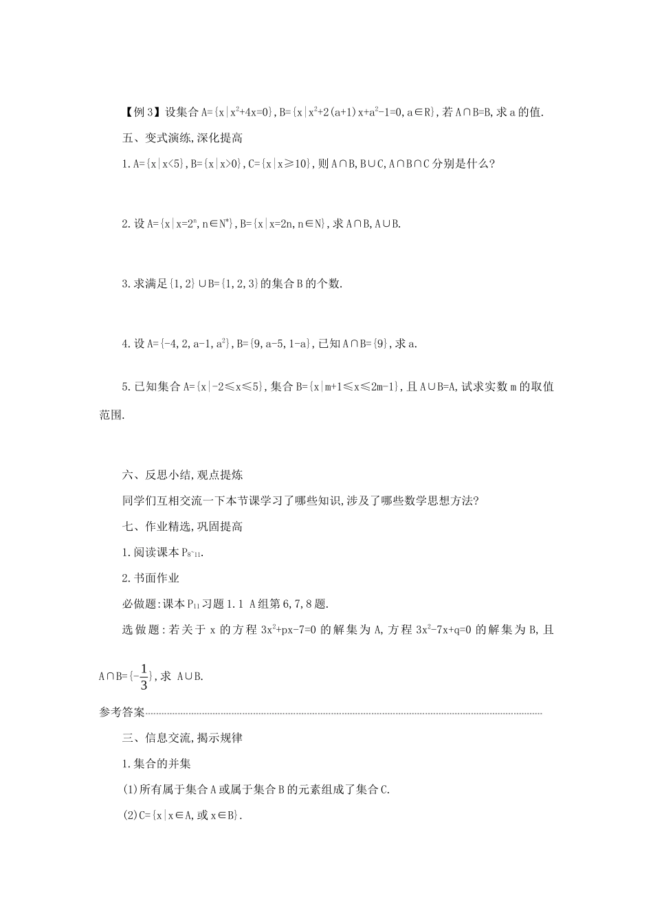 高中数学 第一章 集合与函数概念 1.1.3.1 集合的基本运算学案（含解析）新人教版必修1-新人教版高一必修1数学学案_第3页