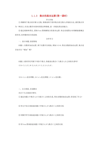 高中数学 第一章 集合与函数概念 1.1.3.1 集合的基本运算学案（含解析）新人教版必修1-新人教版高一必修1数学学案