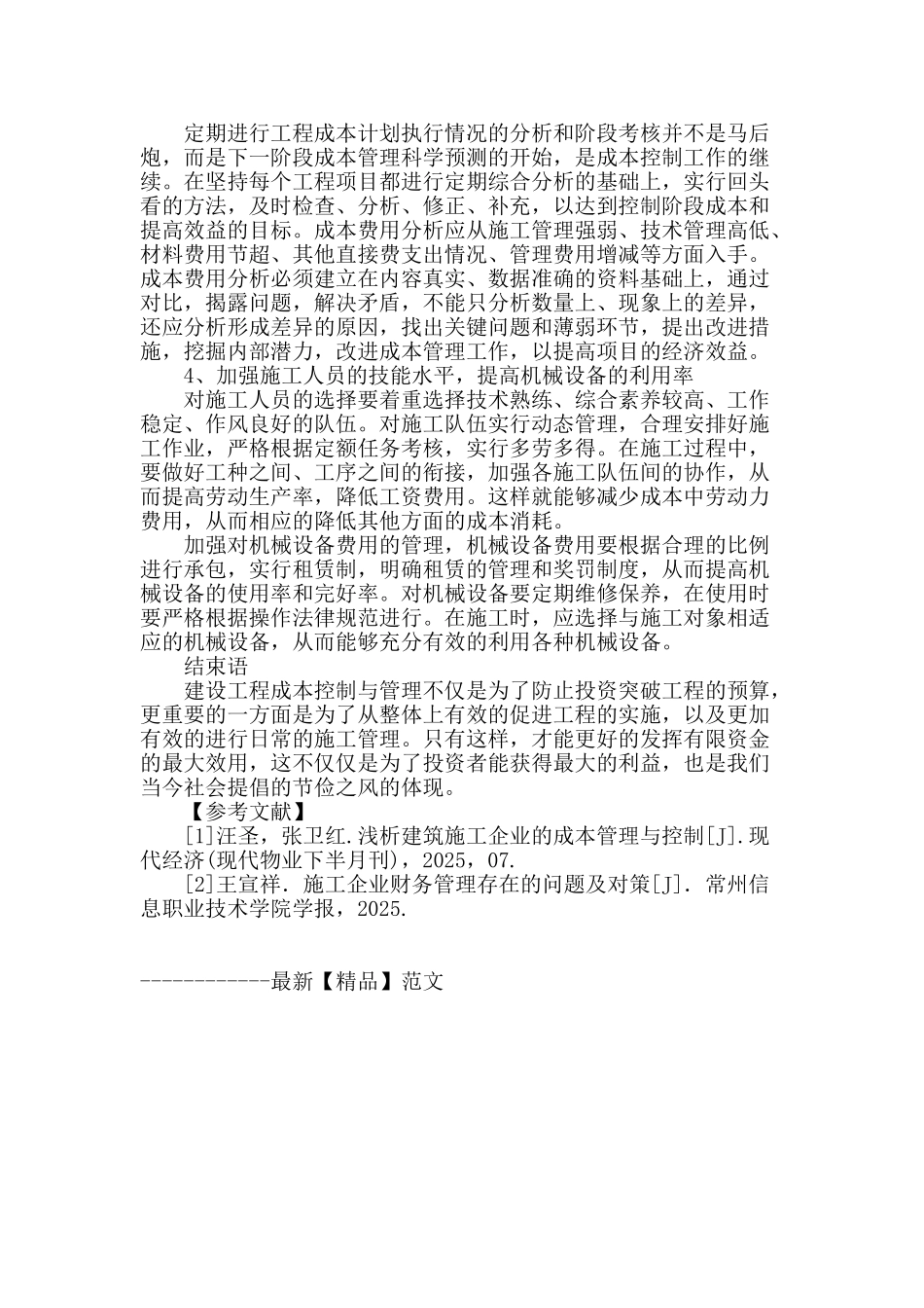 浅谈降低工程成本的有效方法_第3页
