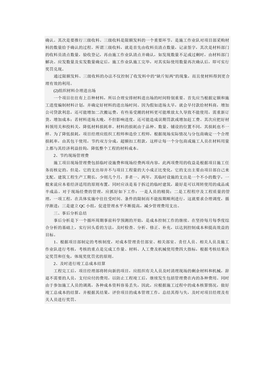 浅谈降低工程成本的若干措施_第2页