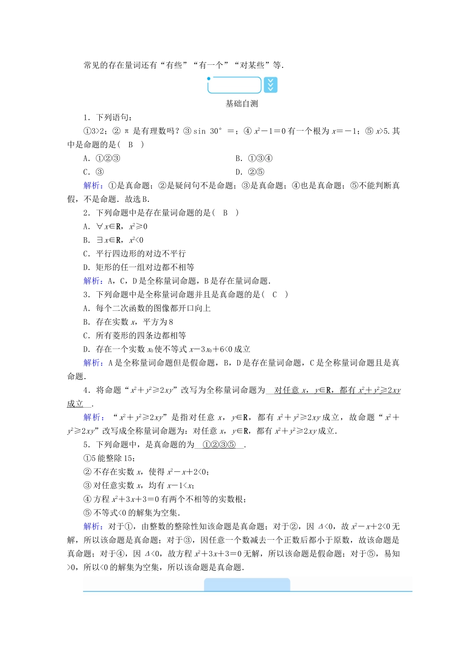高中数学 第一章 集合与常用逻辑用语 1.2.1 命题与量词学案（含解析）新人教B版必修第一册-新人教B版高一第一册数学学案_第2页