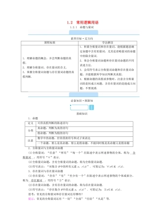 高中数学 第一章 集合与常用逻辑用语 1.2.1 命题与量词学案（含解析）新人教B版必修第一册-新人教B版高一第一册数学学案