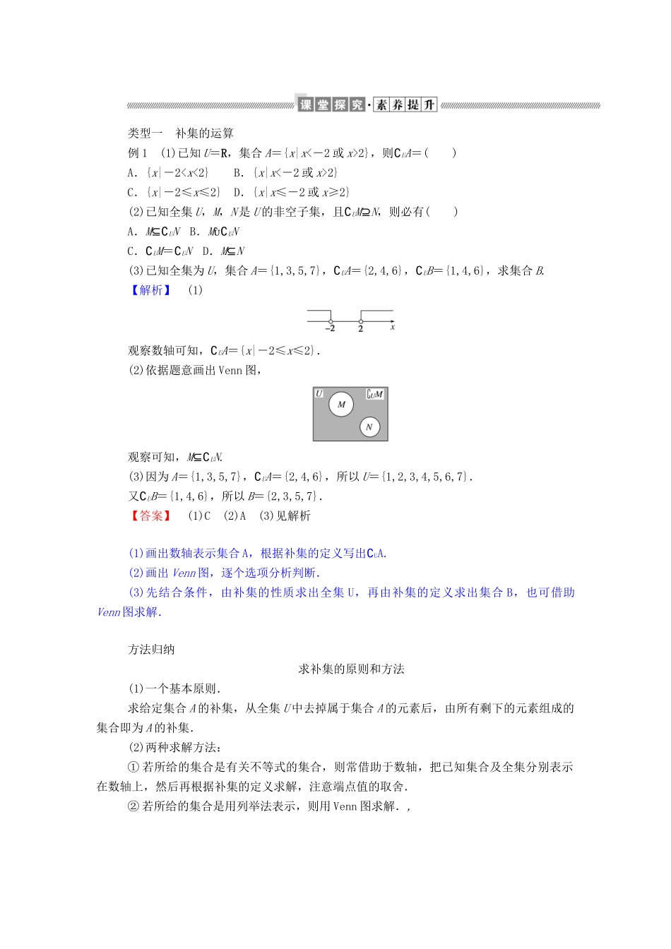 高中数学 第一章 集合与函数概念 1.1.3.2 补集及综合应用学案（含解析）新人教A版必修1-新人教A版高一必修1数学学案_第3页