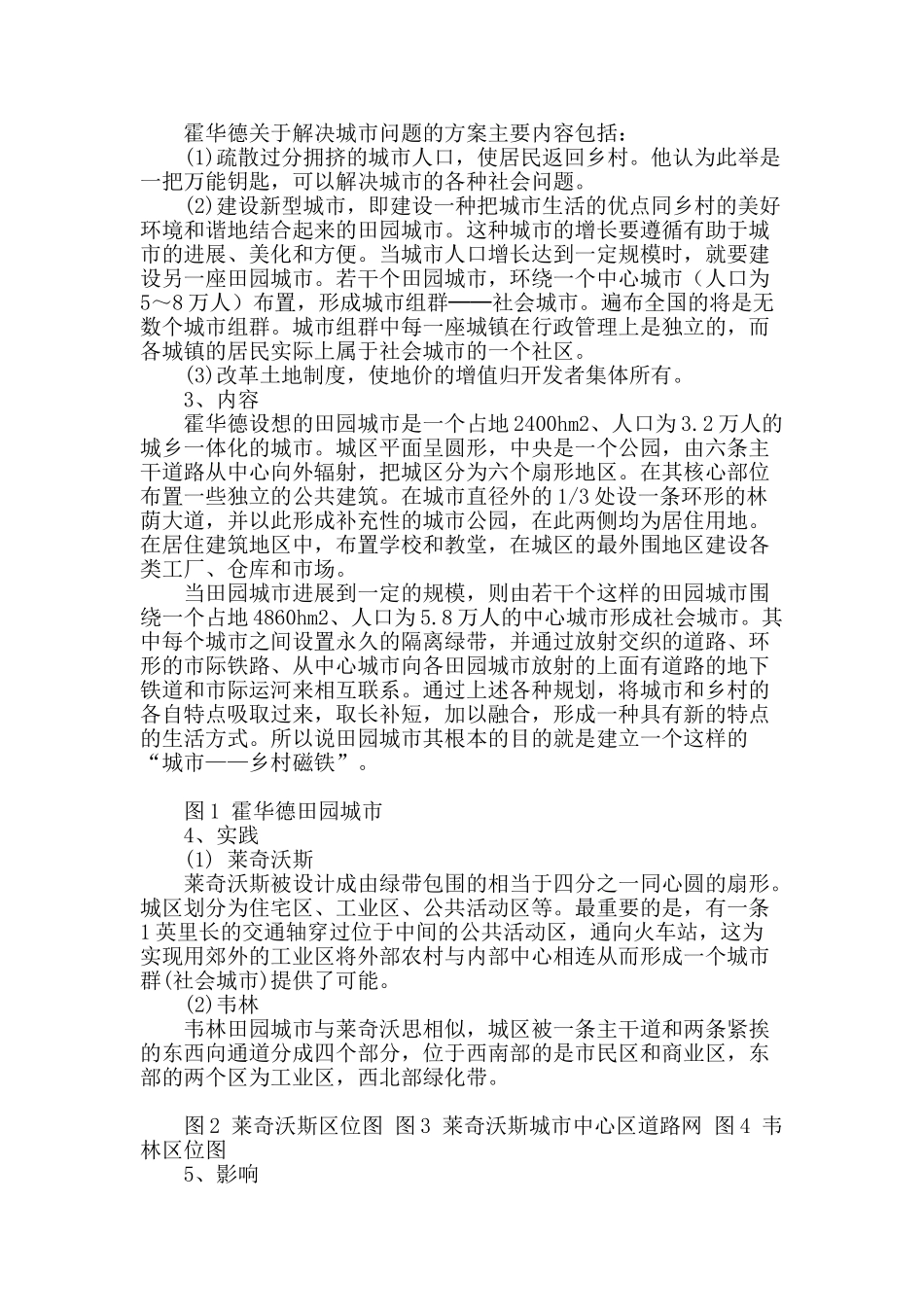 浅谈霍华德田园城市理论及其对现代城市的影响_第2页