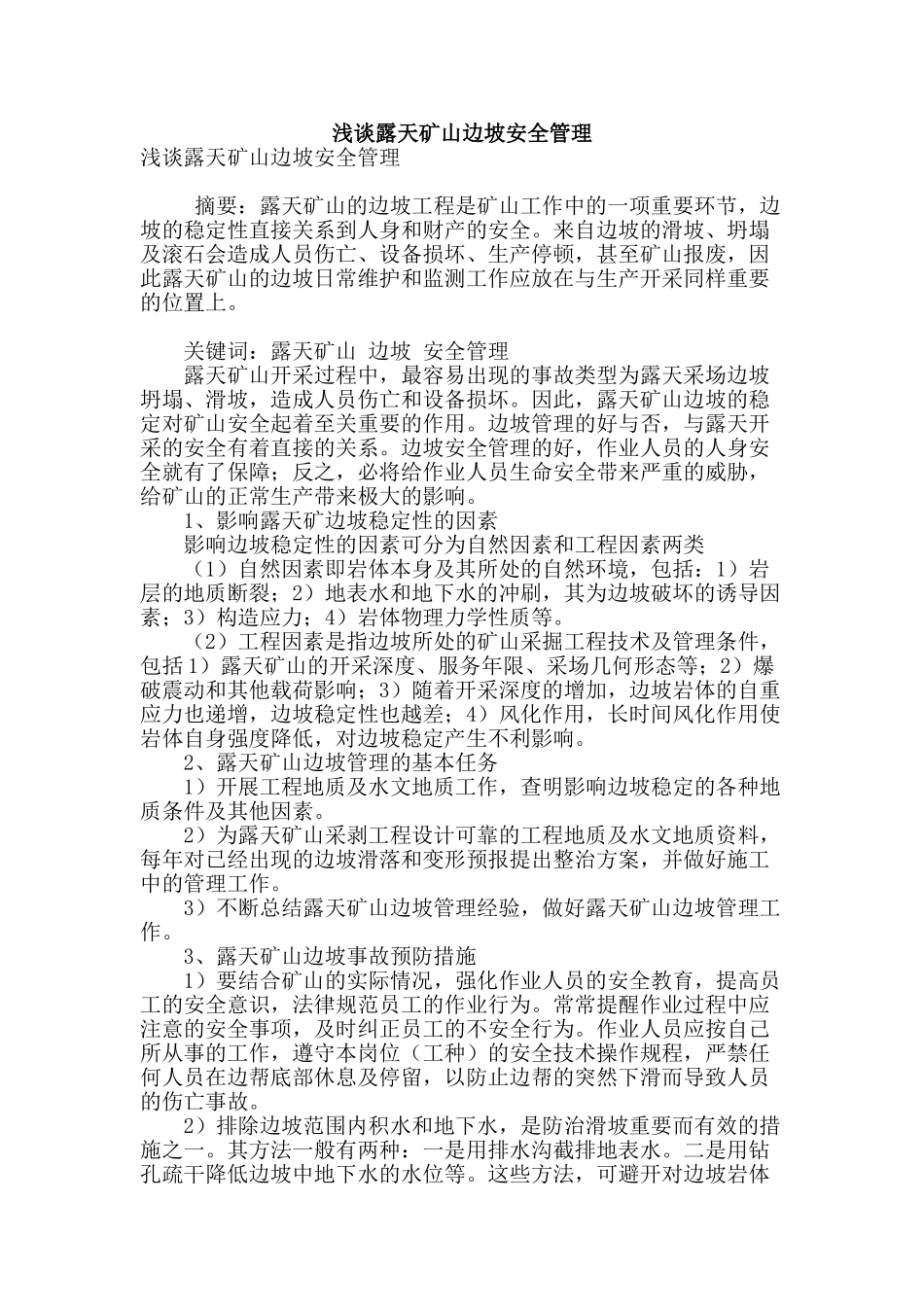 浅谈露天矿山边坡安全管理_第1页