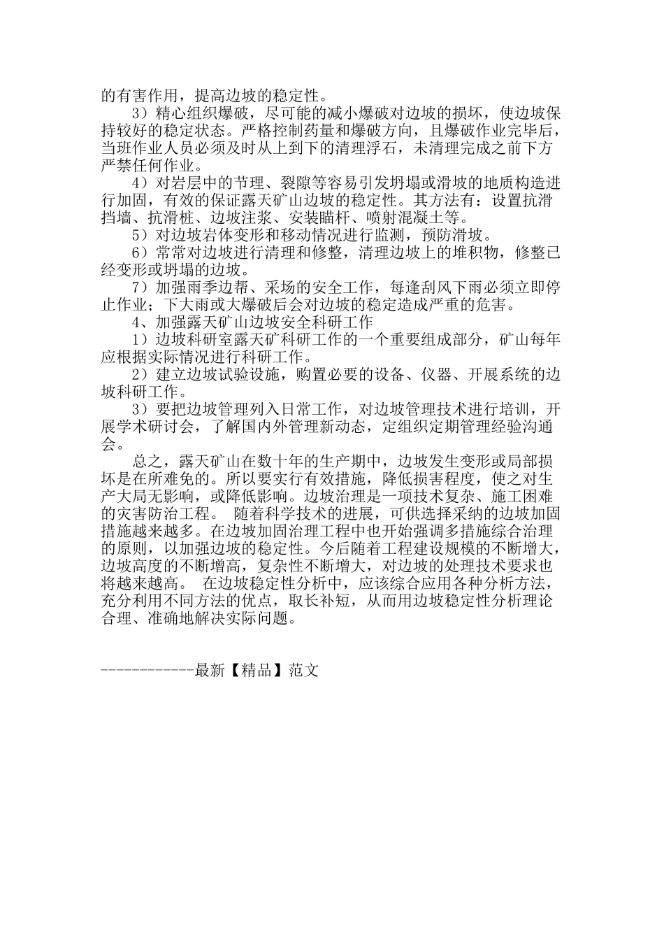 浅谈露天矿山边坡安全管理_第2页