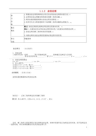 高中数学 第一章 解三角形 1.1.2 余弦定理导学案 新人教A版必修5-新人教A版高二必修5数学学案