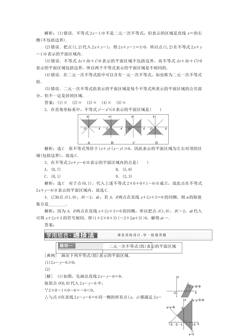 高中数学 第三章 不等式 3.3 二元一次不等式（组）与简单的线性规划问题学案 新人教A版必修5-新人教A版高一必修5数学学案_第2页