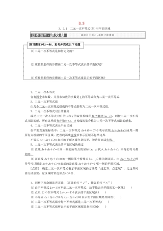 高中数学 第三章 不等式 3.3 二元一次不等式（组）与简单的线性规划问题学案 新人教A版必修5-新人教A版高一必修5数学学案