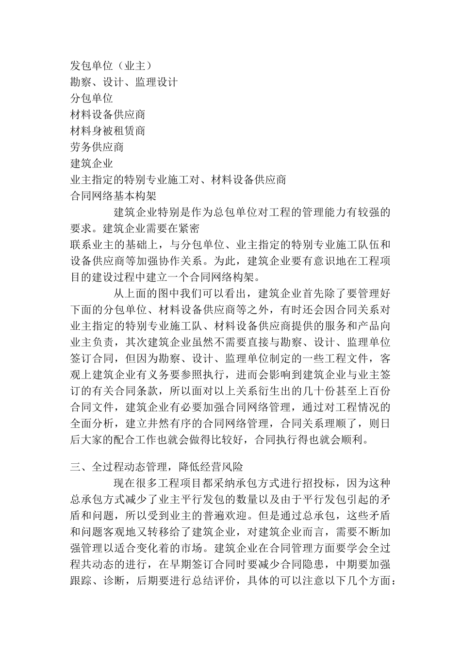 浅谈项目实施阶段建筑企业的合同管理_第2页