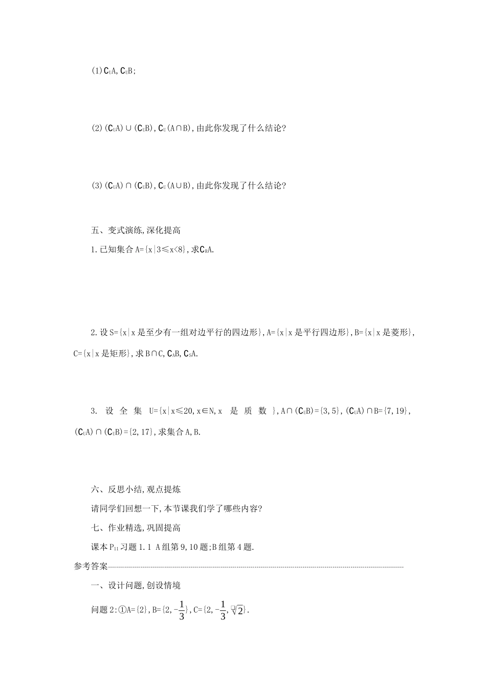 高中数学 第一章 集合与函数概念 1.1.3.2 集合的基本运算学案（含解析）新人教版必修1-新人教版高一必修1数学学案_第3页