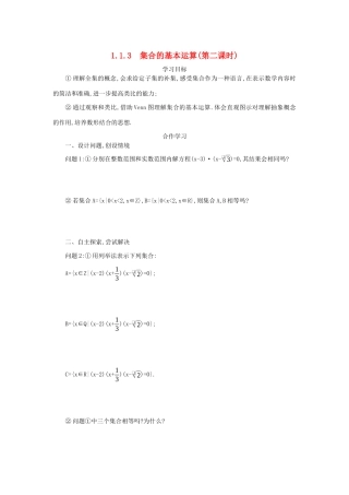 高中数学 第一章 集合与函数概念 1.1.3.2 集合的基本运算学案（含解析）新人教版必修1-新人教版高一必修1数学学案