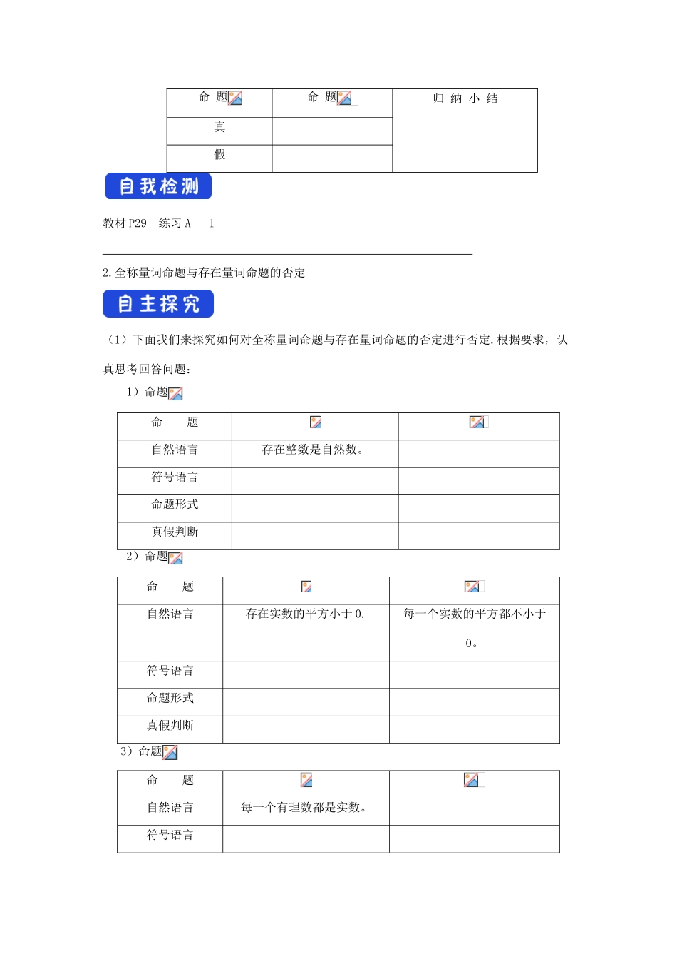高中数学 第一章 集合与常用逻辑用语 1.2.2 全称量词命题与存在量词命题的否定学案（1）新人教B版必修第一册-新人教B版高一第一册数学学案_第2页