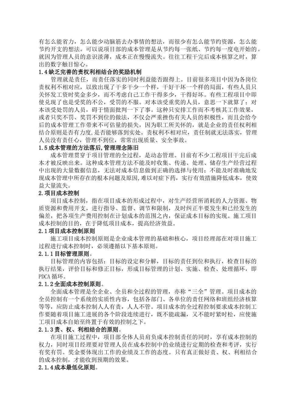 浅谈项目管理与成本控制_第2页