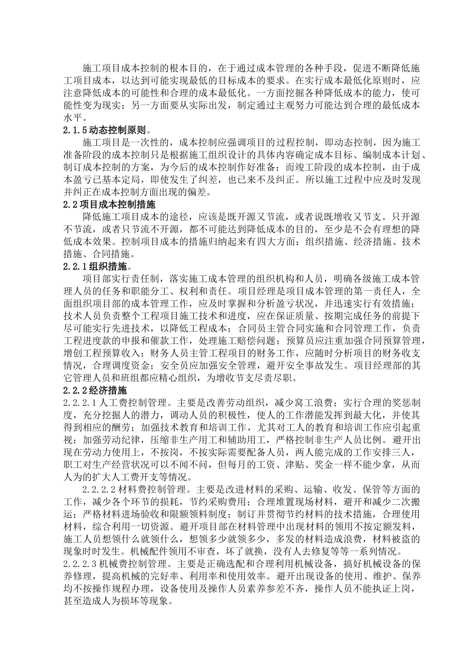 浅谈项目管理与成本控制_第3页