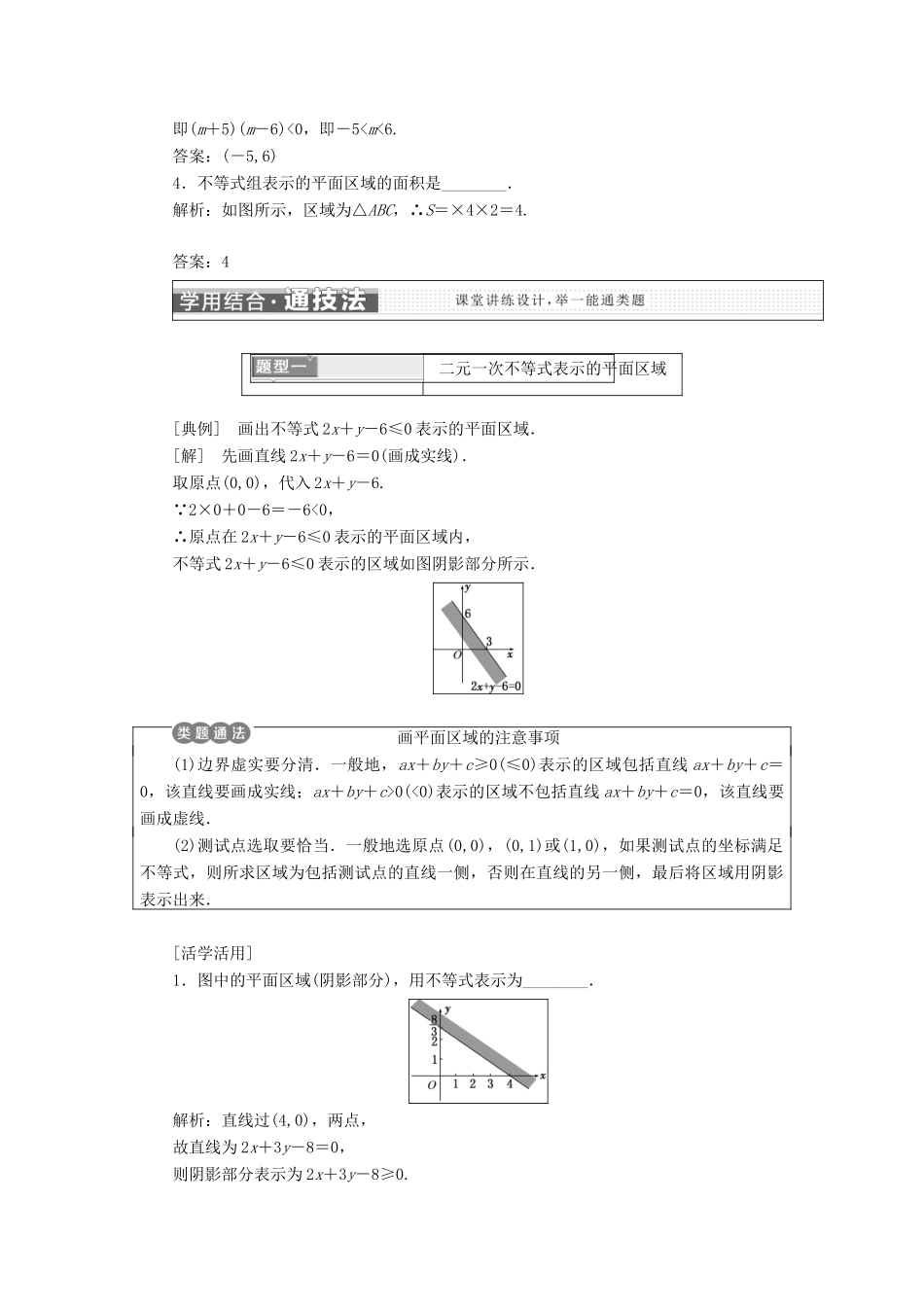 高中数学 第三章 不等式 3.3 二元一次不等式组与简单的线性规划问题学案 苏教版选修5-苏教版高一选修5数学学案_第2页