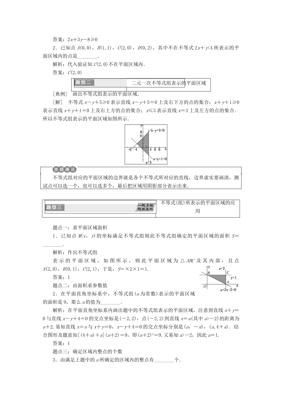 高中数学 第三章 不等式 3.3 二元一次不等式组与简单的线性规划问题学案 苏教版选修5-苏教版高一选修5数学学案_第3页